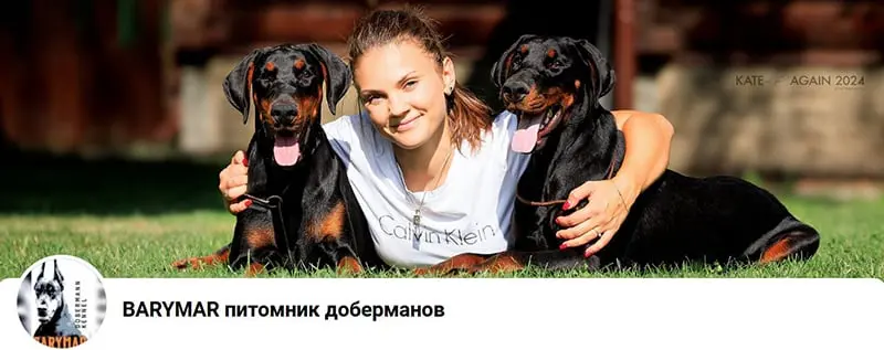 Barymar / Баримар (Питомник Доберман)